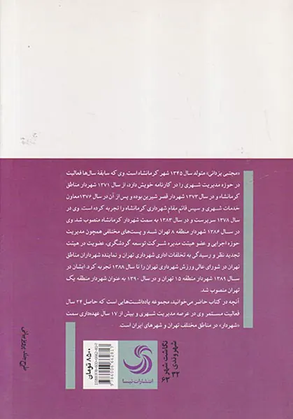 رویای لطیف شهر من